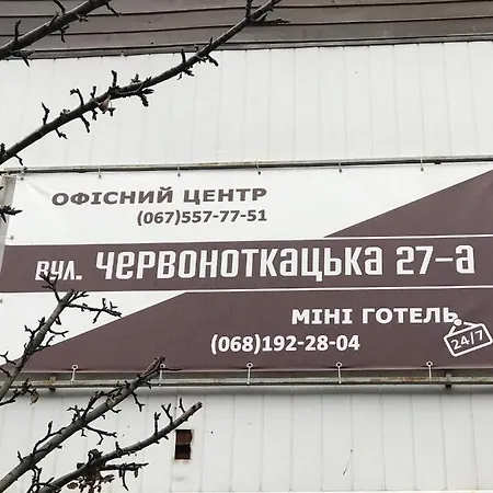 мини «positive” Otel Kiev